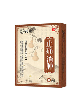 【院线同款】药鼎腰椎止痛贴膏