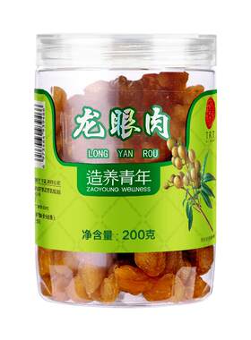 正宗同仁堂品牌龙眼肉桂圆干无核