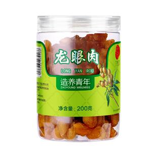 【正宗同仁堂品牌】北京同仁堂龙眼肉桂圆干无核200g泡水搭红枣