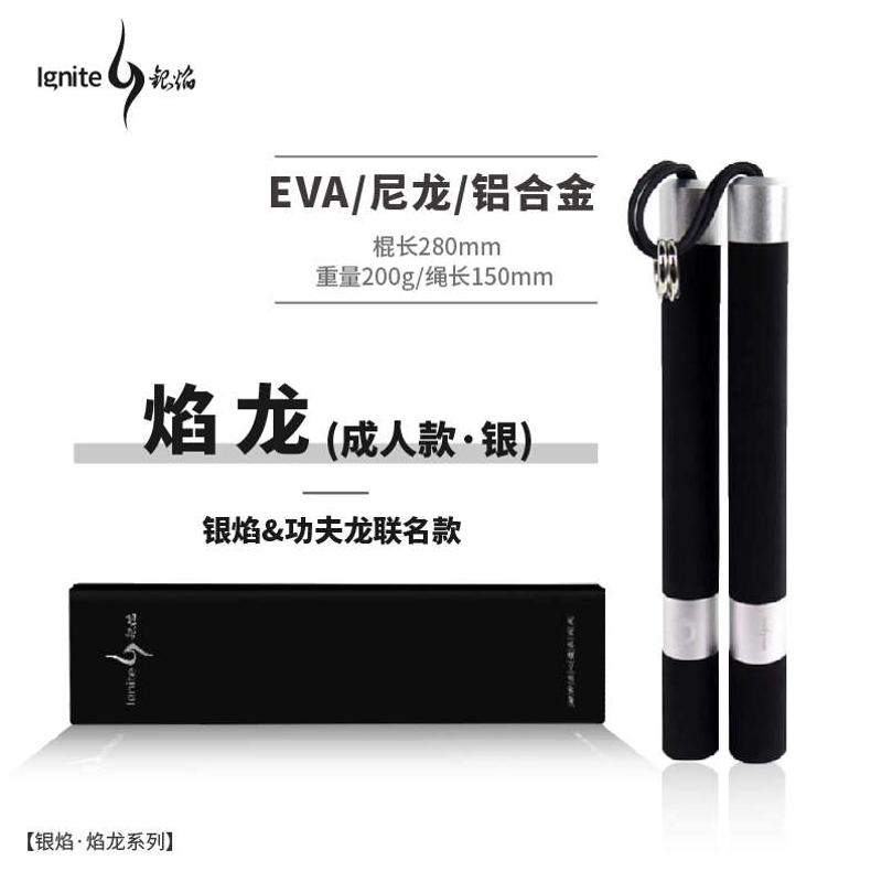 银焰安全海绵双节棍儿童成年初学者实战训练李小龙泡沫泡绵双截棍