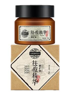 【老中医祛痘精华霜】官方旗舰店