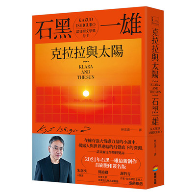 【中图台版】克拉拉与太阳（首刷限量烫色签名书衣） klara and the sun 商周出版 文学小说 港台原版