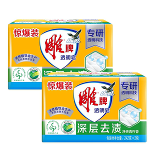 雕牌肥皂透明皂洗衣皂202g青柠飘香内衣除菌皂肥皂家庭装官方正品