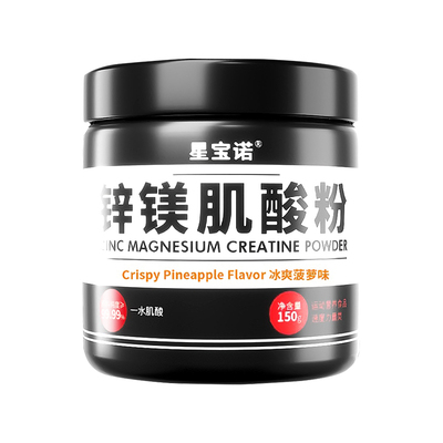 99.99%一水肌酸粉高纯锌镁肌酸粉