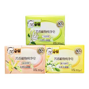 白猫洗衣皂芳香植物纯净香皂清新易漂洗温和不刺激家用实惠装肥皂