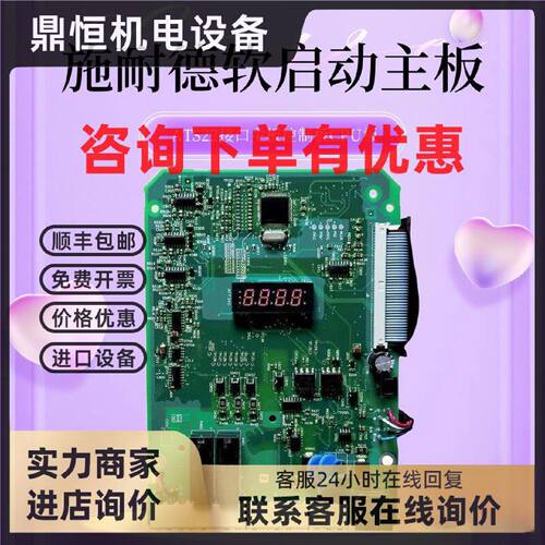 议价施耐德软启动ATS22接口主板控制板CPU板BBV14401_02 BBV14402