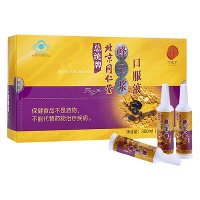 北京同仁堂蜂王浆口服液官方正品