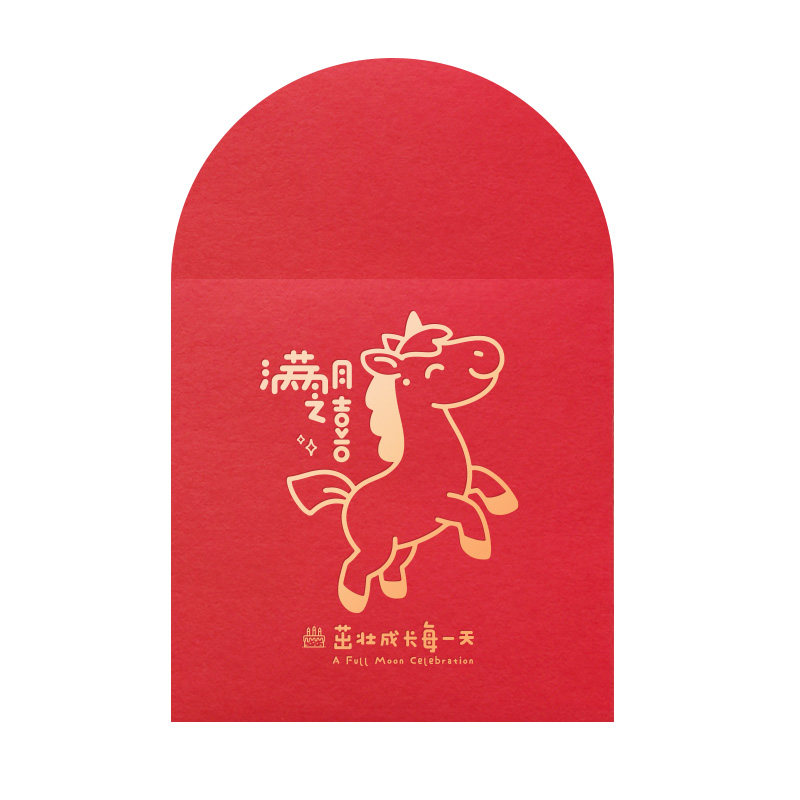 马宝宝满月红包出生回礼专用小孩百日之喜高档个性创意马年利是封