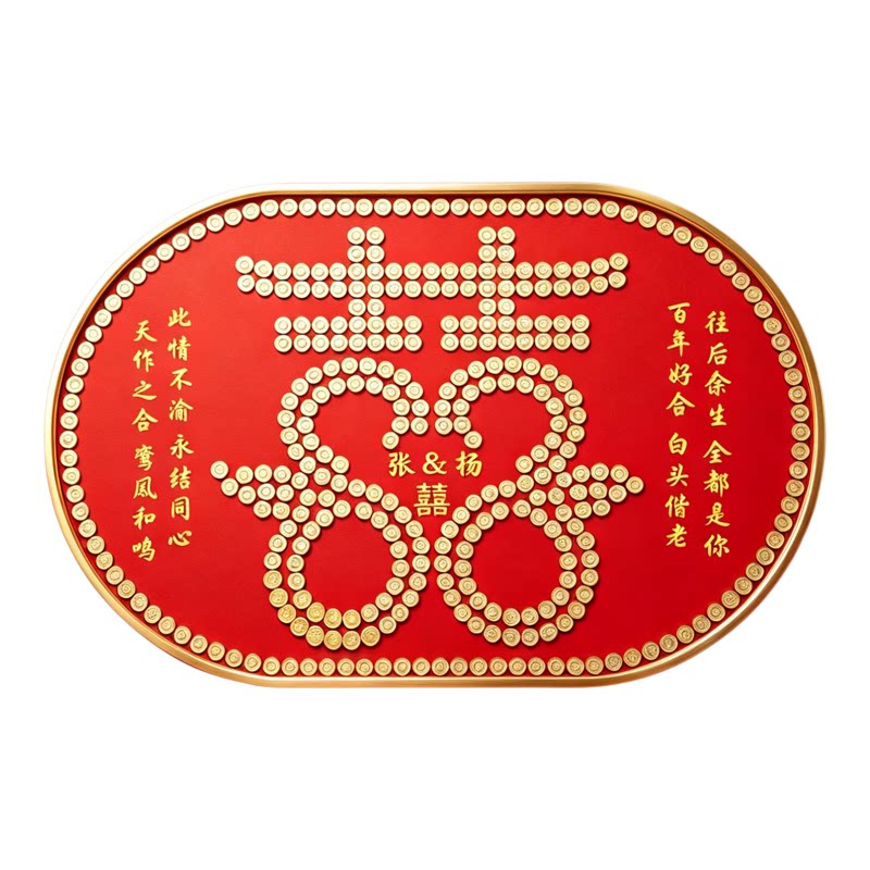 婚礼喜字椭圆五毛硬币相框挂画