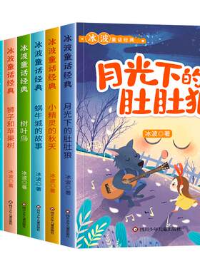 冰波童话经典一二年级必读课外书