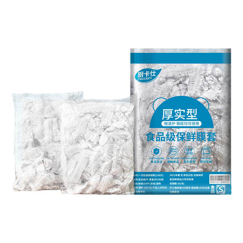 一次性保鲜膜套罩食品级家用保鲜袋专用带松紧口浴帽式的套碗剩菜