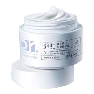 程十安瑷尔博士高益生菌面霜保湿滋润补水修护皮肤屏障改善秋冬女