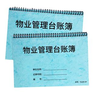 物业管理台账本物业收费台账保安巡逻记录物业管理保安值班本交接车辆出入来访登记小区物业电梯日常巡查本