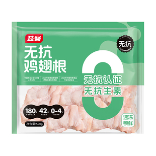 益客无抗鸡翅根2袋新鲜冷冻鸡翅中生鲜鸡肉奥尔良鸡翅根鸡肉食材
