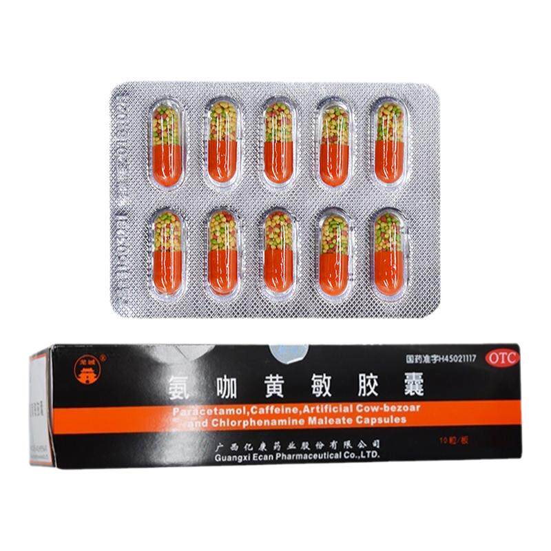氨咖黄敏胶囊正品旗舰店老牌子成人速效伤风感冒药成人发热LM