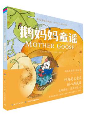 英文童谣玩起来·鹅妈妈童谣