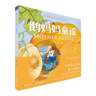 鹅妈妈童谣英文童谣玩起双语绘本来欧美百年经典绕口令童谣宝宝磨耳朵英语启蒙绘本