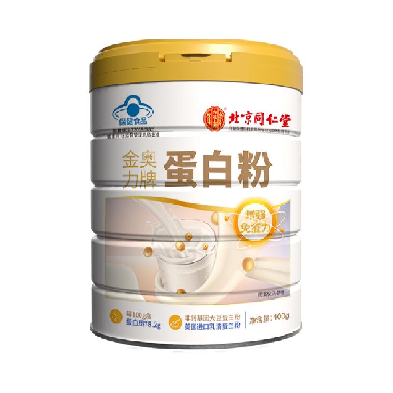 北京同仁堂蛋白粉400g乳清蛋白质营养粉中老年人增强免疫力