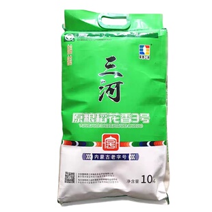 草原三河大米稻花香3号10kg袋装包邮内蒙古乌兰浩特三合25年新米