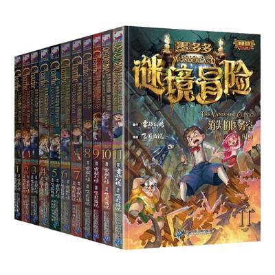 墨多多谜境冒险阳光版板全套之迷境秘境冒险探险系列书正版不可思议事件簿原版全套二十册漫画文字第31册揭秘紫龙村旧版历险记30册