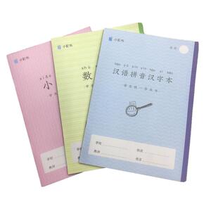 10本亚太小彩书16K大号带书壳作业本汉语拼音汉字小楷作文英语本