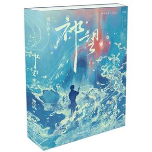 印特签刷边版+定制赠品】祁望典藏版池总渣 原名 诟病实体书已完结双男主小说光芒万丈大明星祁薄言×温柔成熟小演员纪望青春小说