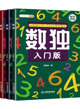 斗半匠小学生数独思维训练入门