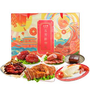五芳斋卤味年货节礼盒新御礼酱鸭牛肉卤鱼盐焗鸡东坡肉熟食菜肴