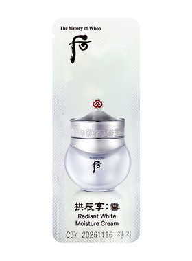 WHOO后雪玉凝美白面霜小样补水保湿提亮肤色改善暗沉1ml*30片/袋