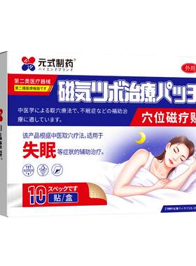 专治失眠多梦】一贴秒睡