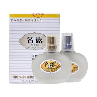 名露正品旗舰店老款茗明露除腋臭露腋下狐臭喷雾去止汗露男女通用