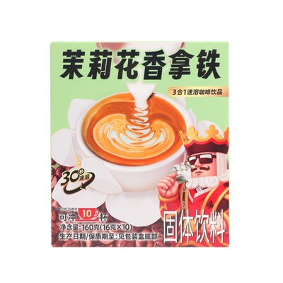 幸运咖茉莉花香拿铁咖啡