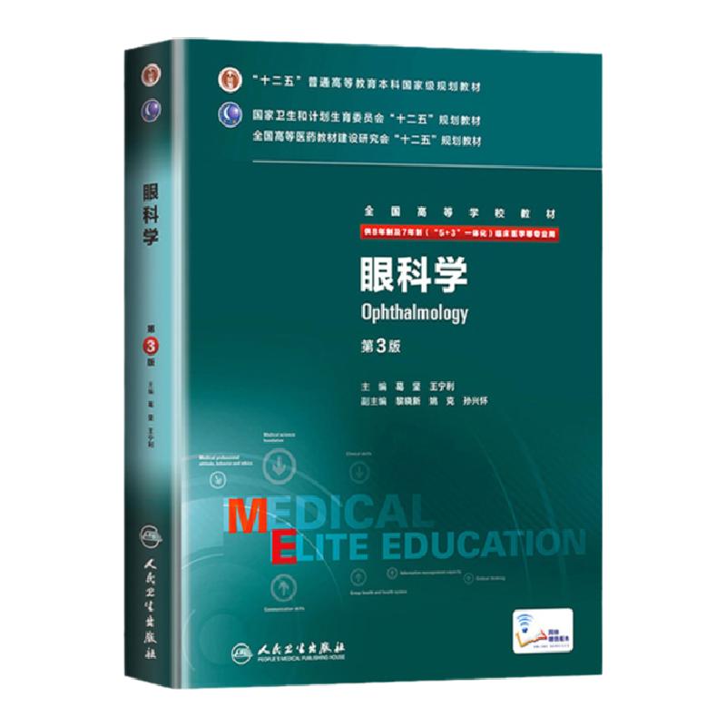 正版现货任选人卫内科学外科妇产科儿科第三3版供8年制及7年制5+3一体化临床医学专业用书全国高等学校教材十二五研究生配增值