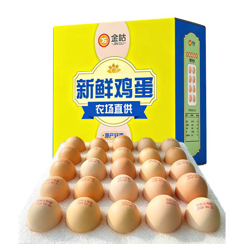 精选60克正宗农家土鸡蛋