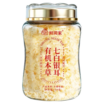 鲜珥家有机本草七白银耳免煮即食