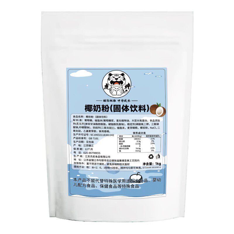 【1包冲14斤】清补凉专用椰奶粉