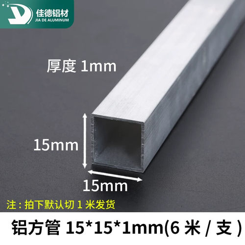 铝合金方管15*15*1mm铝合金型材矩形管型材铝本色方管铝方通铝管