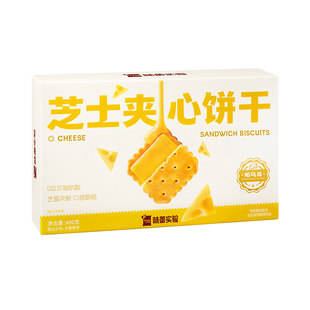 味蕾实验芝士夹心饼干咸香酥脆办公室下午茶点心零食独立小包装