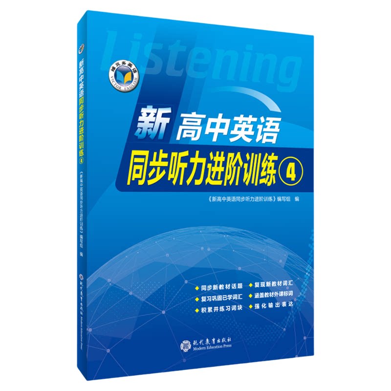 维克多听力专项训练强化训练
