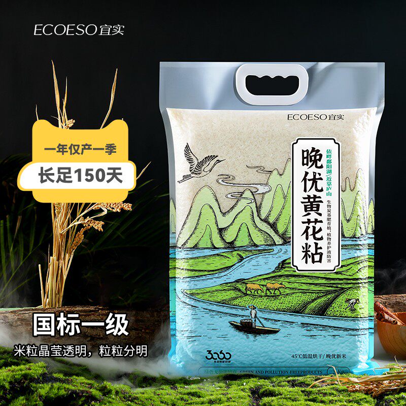 宜实晚优黄花粘香米猫牙米大米"植物炭基肥+木醋液"生态种植