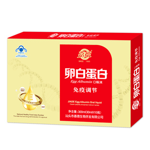 【买2送1】嘉德牌卵白蛋白口服液30ml/瓶*10瓶增强免疫力 营养品