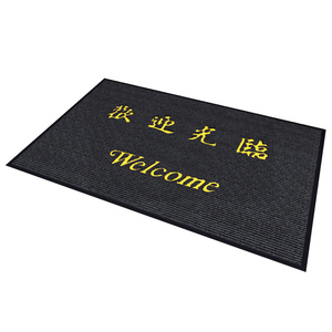 欢迎光临门垫商用酒店商铺迎宾