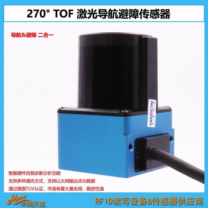 SE-1033 AGV导航避障雷达扫描仪 270°轮廓识别激光传感器