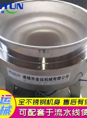 番茄酱料料全自动炒锅  搅拌炒锅 食品配料自动炒锅 大型炒锅厂家