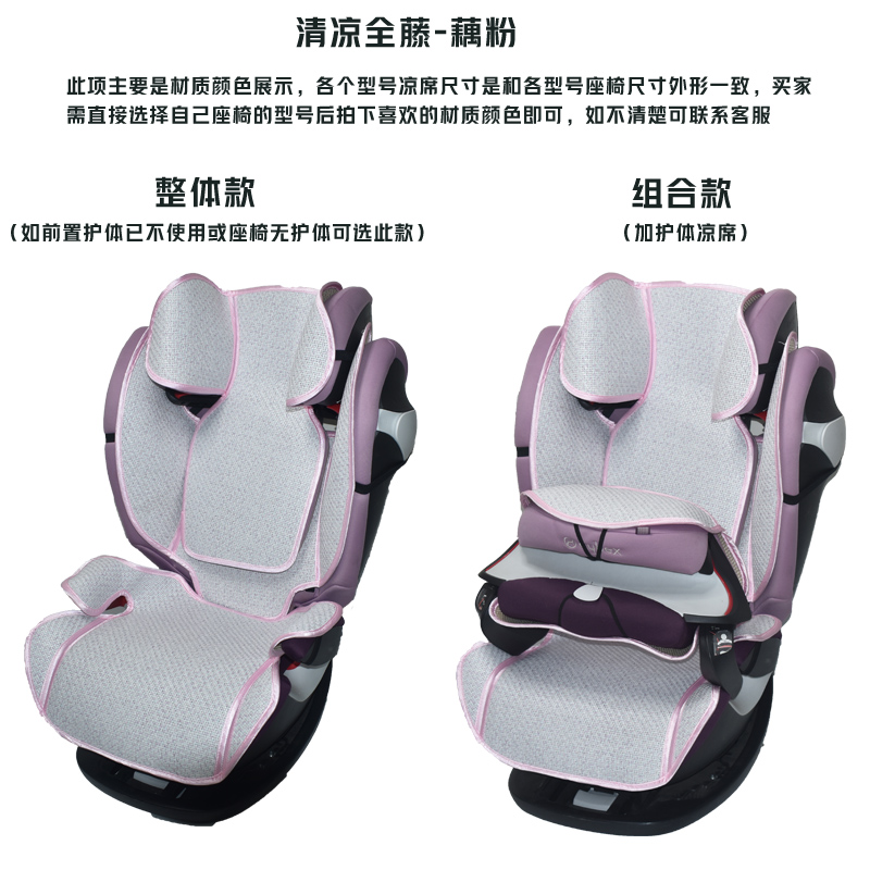 Cybex pallas fix儿童安全座椅凉席Sirona S SX2 Q3垫子冰丝夏季