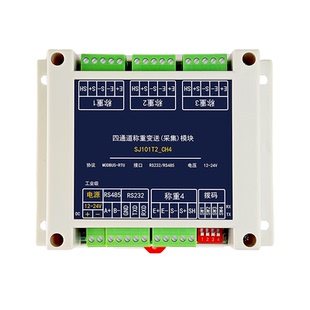 诺德玛多通道RS485称重变送器十路八路采集模块货架仓储无人售货