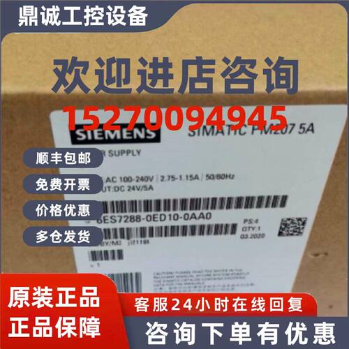 议价6ES7288-0ED10-0AA0西门子PM207SMART24V/5A6ES72880ED100AA0