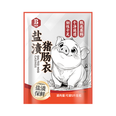 天然猪肠衣罐香肠无添加家用食品级宝宝儿童自制脆皮火腿腊肉手工