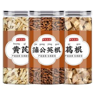 黄芪葛根蒲公英根三宝茶中药材正品批发北芪片浦公英泡水喝的功效