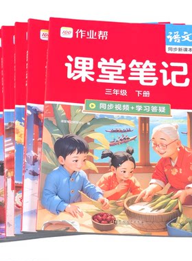 2026新版课本笔记同步预习复习